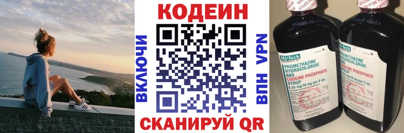 Кодеин напиток Lean (лин)  Купить  Сковородино 