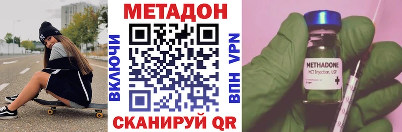 Метадон VHQ  Купить закладки  Сковородино 